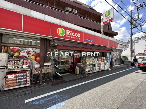 スーパー　スーパーマーケットリコス 天沼3丁目店（スーパー）まで436m