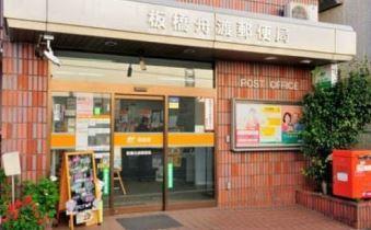 郵便局　板橋舟渡郵便局（郵便局）まで174m