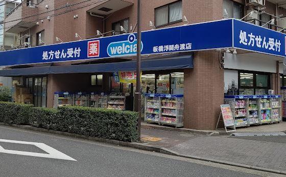 ドラックストア　ウエルシア板橋浮間舟渡店（ドラッグストア）まで393m