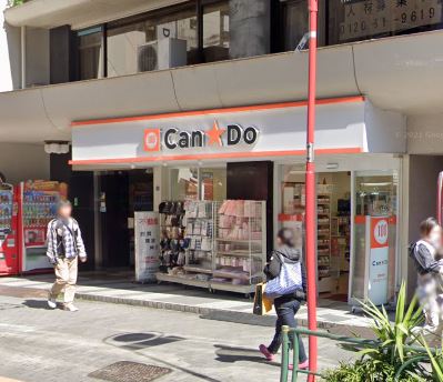 スーパー　キャンドゥ 南池袋店（スーパー）まで159m