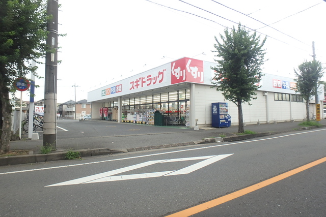 ドラックストア　スギドラッグ坂戸店（ドラッグストア）まで550m