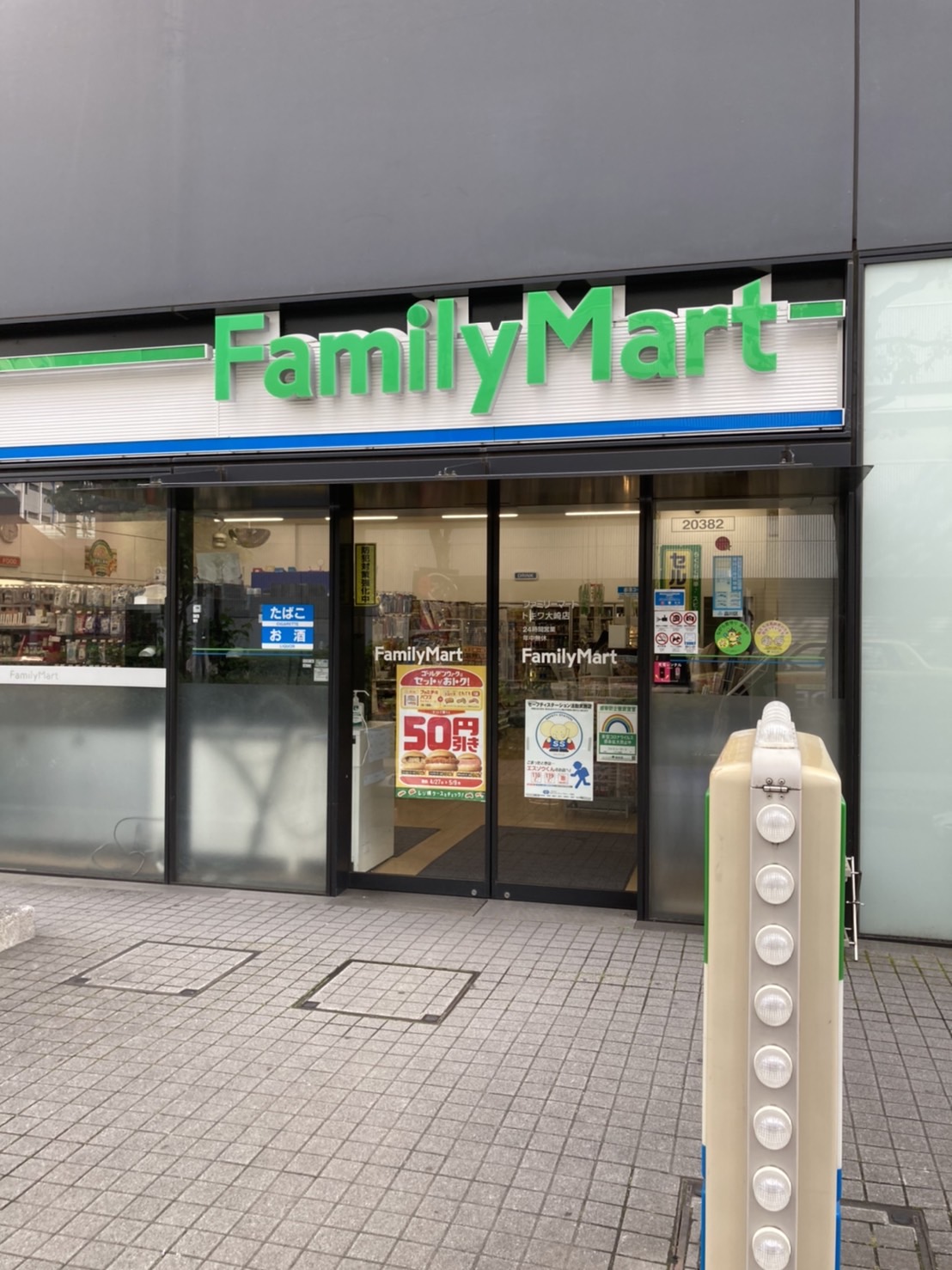 コンビニ　ファミリーマートトキワ大崎店（コンビニ）まで482m