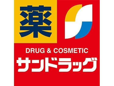 ドラックストア　サンドラッグ伊勢崎連取店（ドラッグストア）まで152m