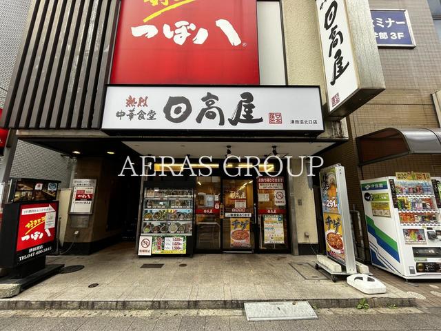 飲食店　日高屋 津田沼北口店（飲食店）まで115m