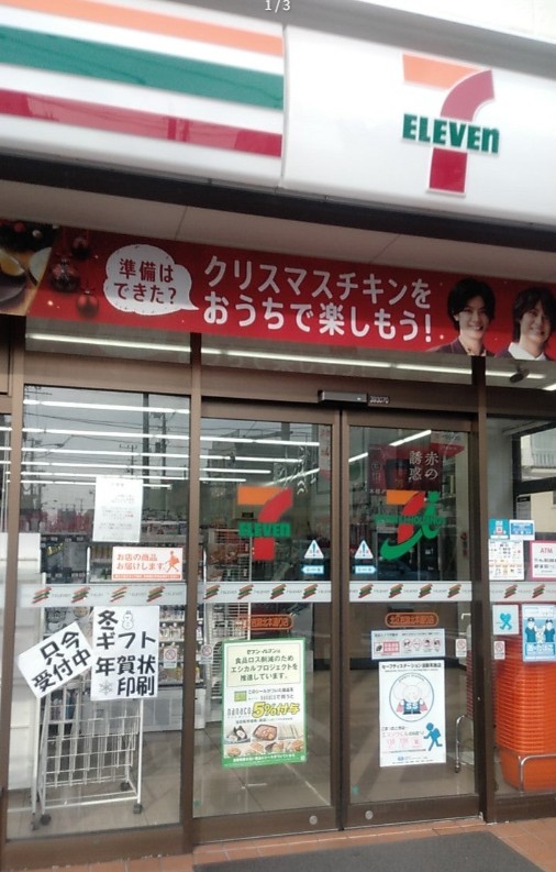 コンビニ　セブンイレブン北区岩淵店（コンビニ）まで232m