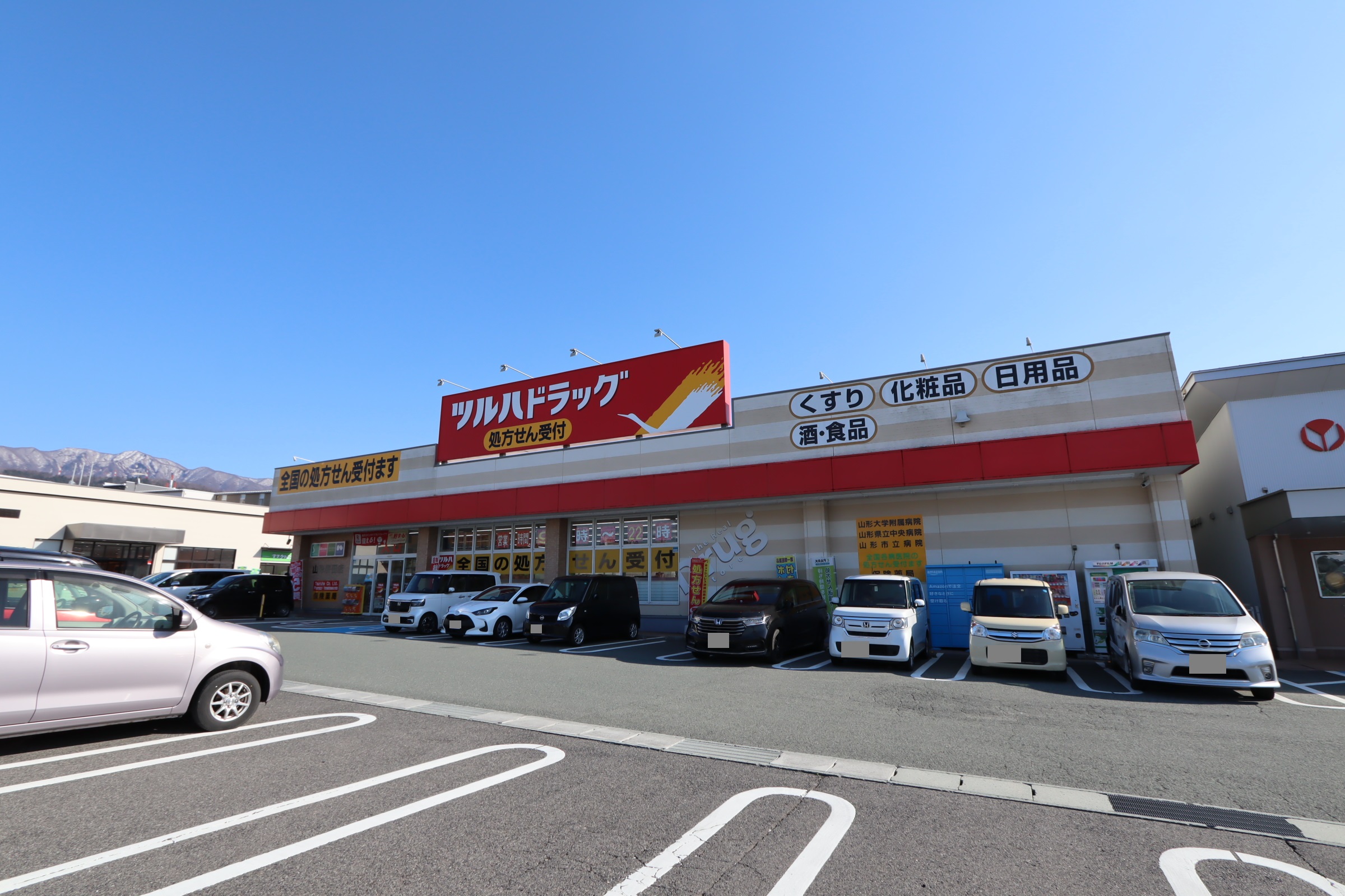 ドラックストア　ツルハドラッグ山形桜田店（ドラッグストア）まで807m