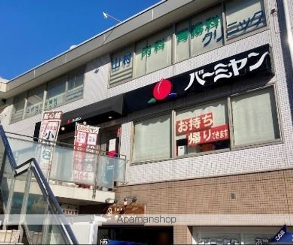 飲食店　バーミヤン雪が谷大塚駅前店（飲食店）まで564m
