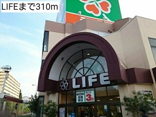 スーパー　LIFE（スーパー）まで310m
