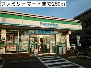 コンビニ　ファミリーマート（コンビニ）まで250m