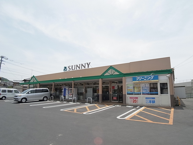 スーパー　サニーオークタウン店（スーパー）まで1000m
