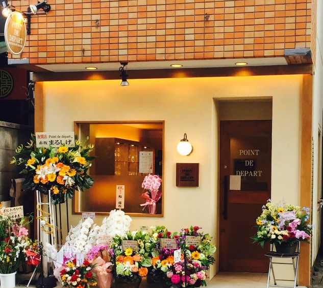 飲食店　Point・de・depart(ポワン ドゥ デパー)（飲食店）まで402m