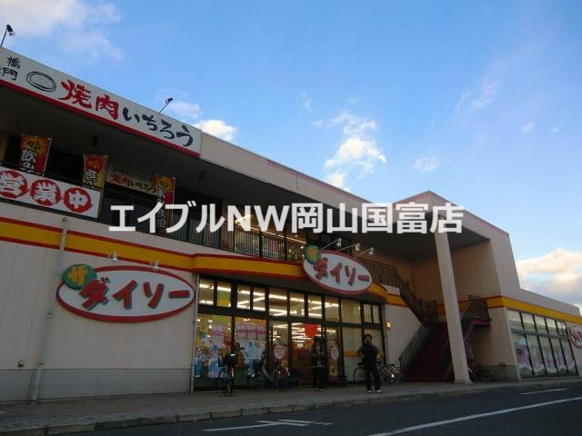 ホームセンター　ザ・ダイソー岡山ジョイポリス店（ホームセンター）まで498m