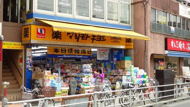 ドラックストア　マツモトキヨシ日野駅前店（ドラッグストア）まで1074m
