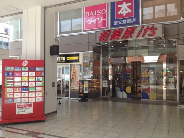 ショッピングセンター　相模原it’s（ショッピングセンター）まで1330m