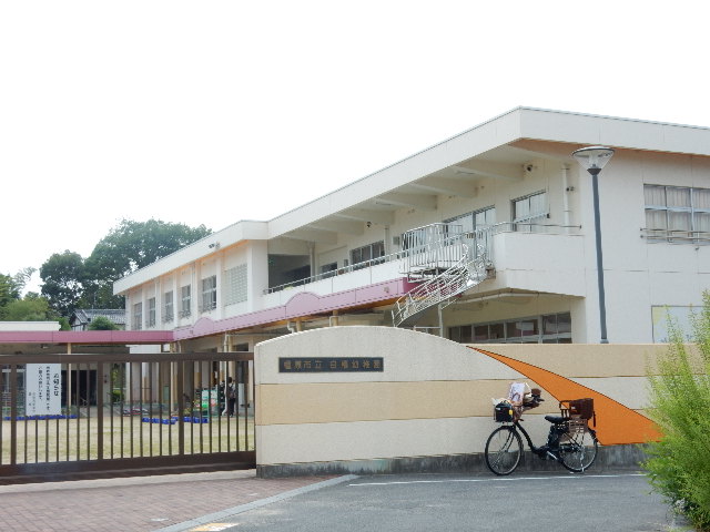 幼稚園・保育園　橿原市立白橿幼稚園（幼稚園・保育園）まで343m