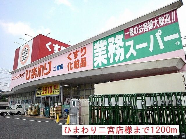 【津山市一方のアパートのドラックストア】