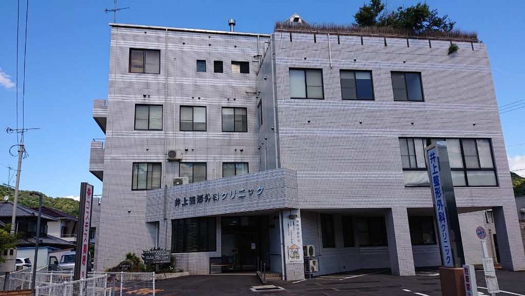 その他　井上整形外科クリニック（その他）まで633m