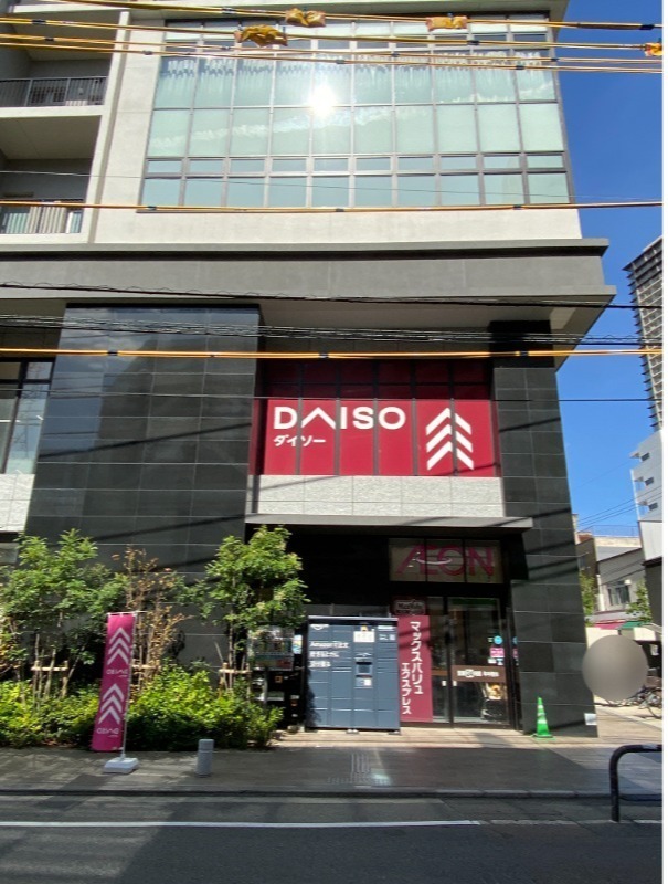 ホームセンター　ダイソーマックスバリュエクスプレス西新店（ホームセンター）まで543m