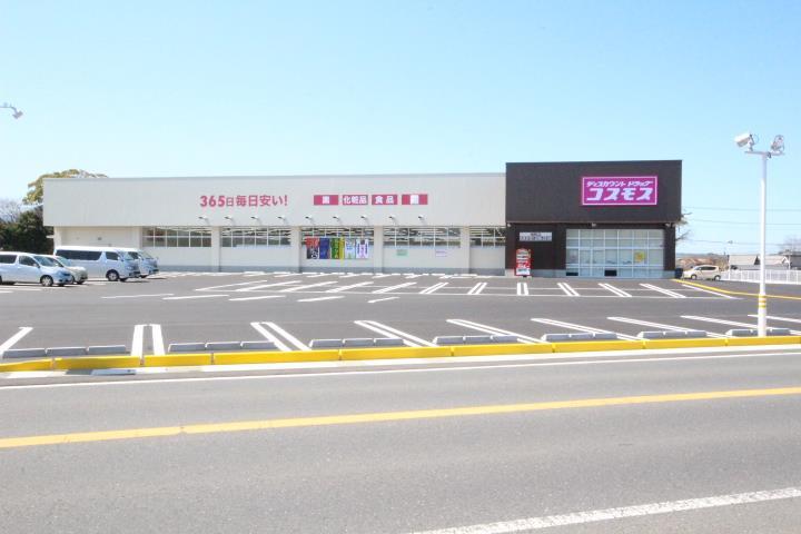 ドラックストア　ディスカウントドラッグコスモス相原店（ドラッグストア）まで1764m