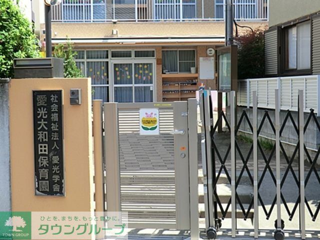 幼稚園・保育園　愛光大和田保育園（幼稚園・保育園）まで555m