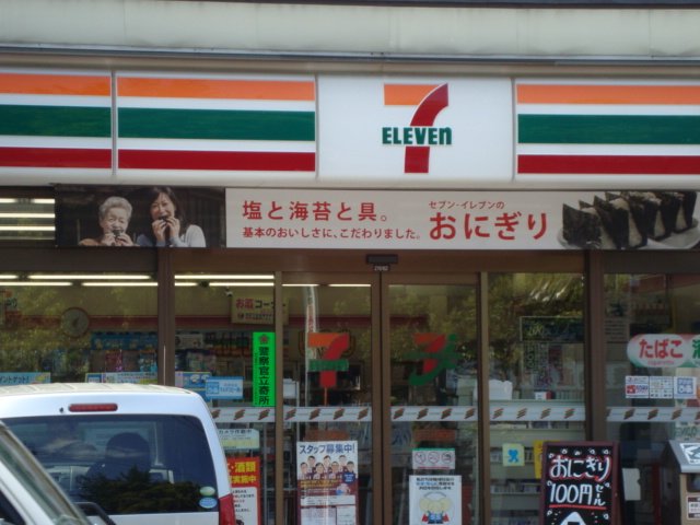 その他　セブンイレブンつつじケ丘店（その他）まで605m