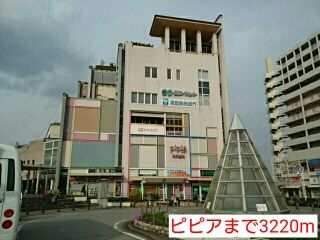 ショッピングセンター　ピピア（ショッピングセンター）まで3220m