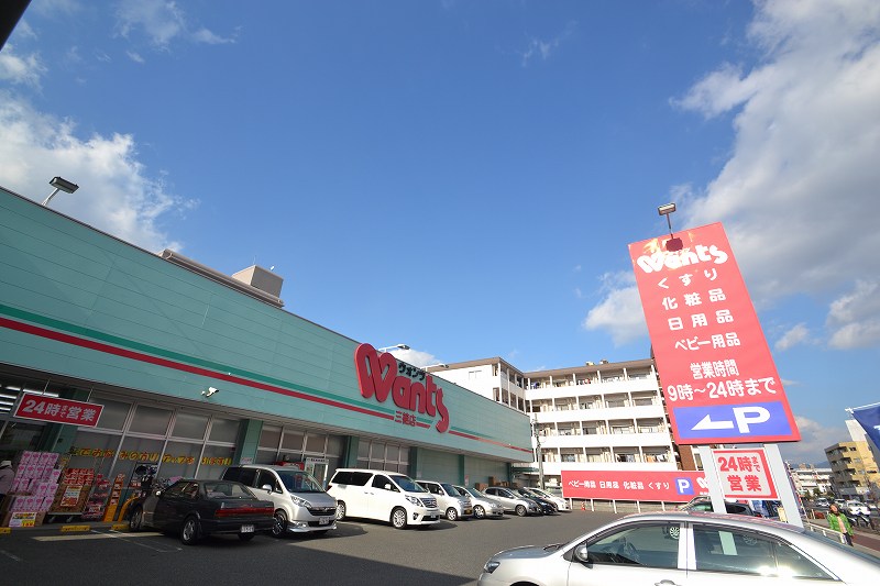 ドラックストア　ウォンツ三篠店（ドラッグストア）まで344m