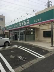 ドラックストア　ドラッグセイムス（ドラッグストア）まで180m