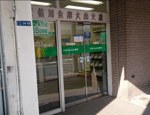 銀行　芝信用金庫大森支店（銀行）まで408m