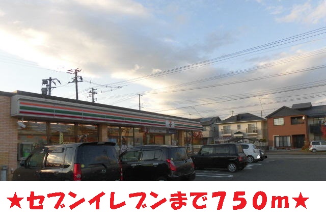 コンビニ　セブンイレブン（コンビニ）まで750m