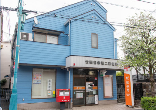 郵便局　世田谷赤堤二郵便局（郵便局）まで662m