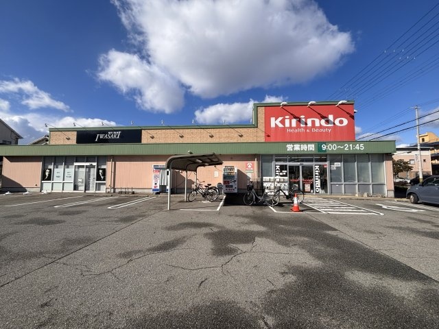 ドラックストア　Ｋｉｒｉｎｄｏ（ドラッグストア）まで100m