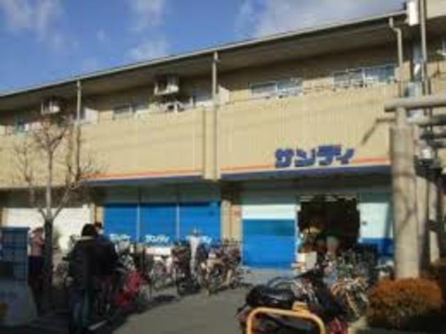 スーパー　サンディ小若江店（スーパー）まで548m