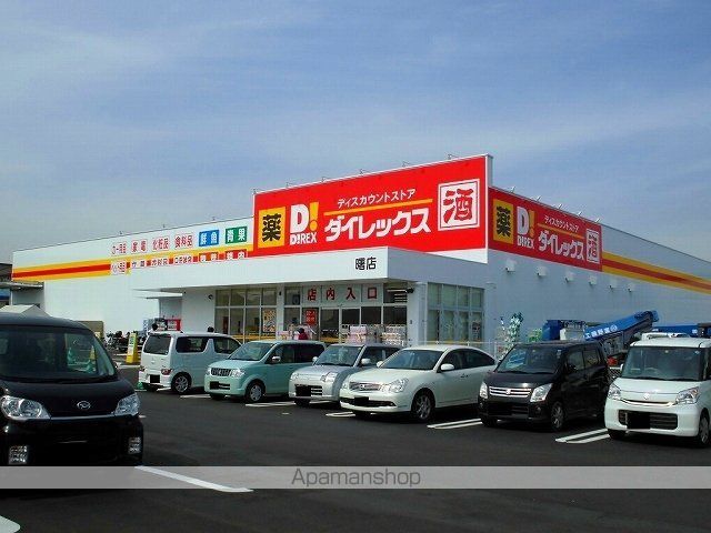 その他　ダイレックス曙店（その他）まで1200m