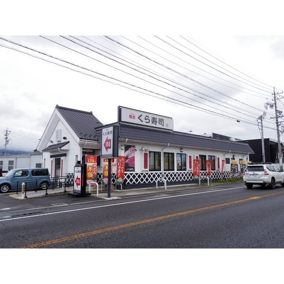 飲食店　無添くら寿司松本平田店（飲食店）まで536m