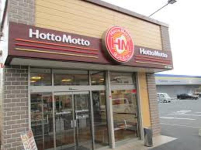 飲食店　ほっともっと下今泉店（飲食店）まで1776m