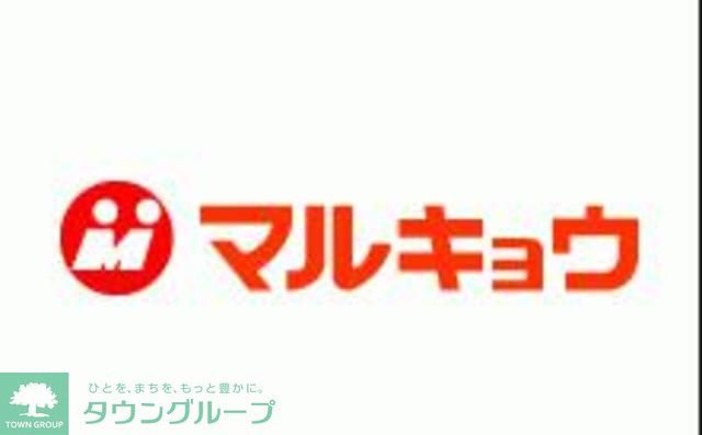 スーパー　マルキョウ清水店（スーパー）まで600m