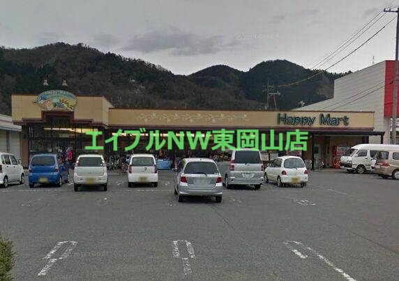 スーパー　ハピーマート吉井店（スーパー）まで925m