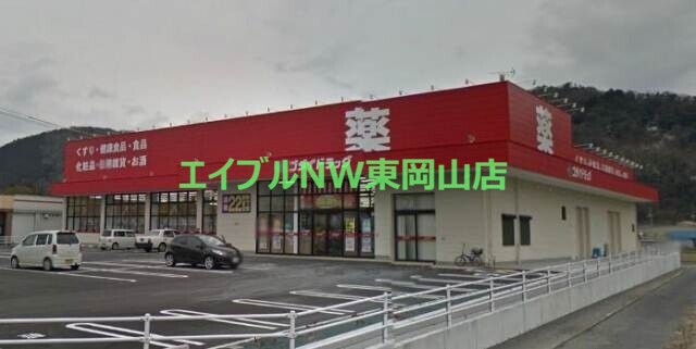 ドラックストア　ゴダイドラッグ周匝店（ドラッグストア）まで786m