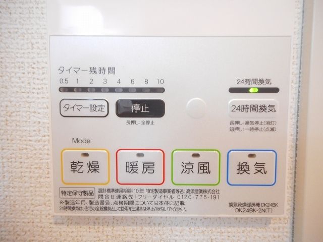 その他設備