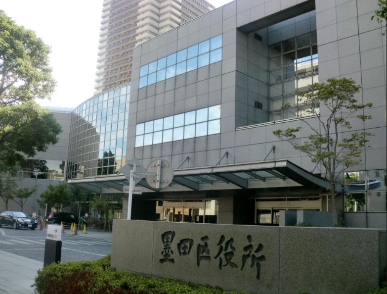 役所　墨田区役所（役所）まで596m
