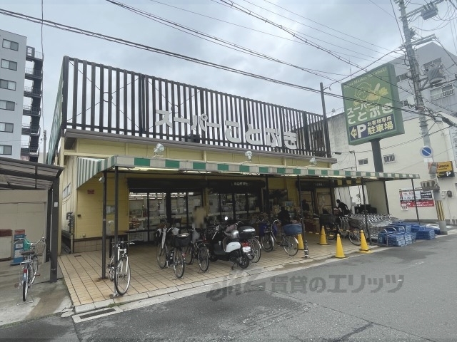 スーパー　スーパーことぶき小阪店（スーパー）まで550m