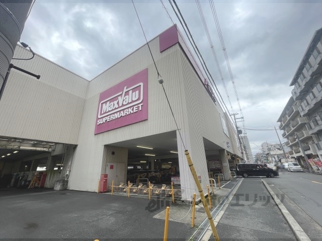 スーパー　マックスバリュ小阪店（スーパー）まで550m