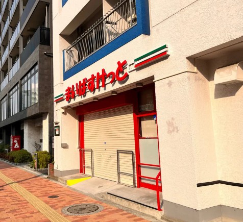 スーパー　まいばすけっと東駒形1丁目店（スーパー）まで65m