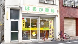 ドラックストア　はるか薬局（ドラッグストア）まで163m