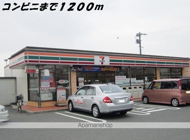 コンビニ　セブンイレブン（コンビニ）まで1200m