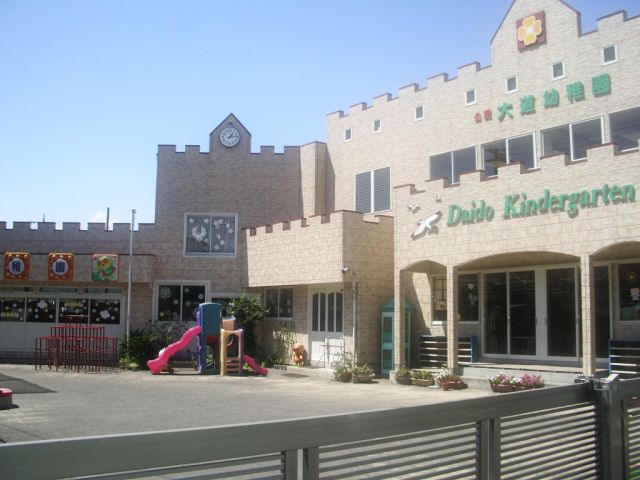 幼稚園・保育園　大道幼稚園（幼稚園・保育園）まで430m