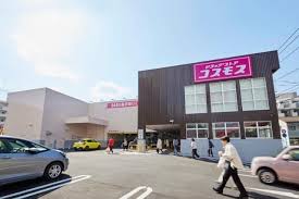 ドラックストア　ディスカウントドラッグコスモス塩屋北店（ドラッグストア）まで732m