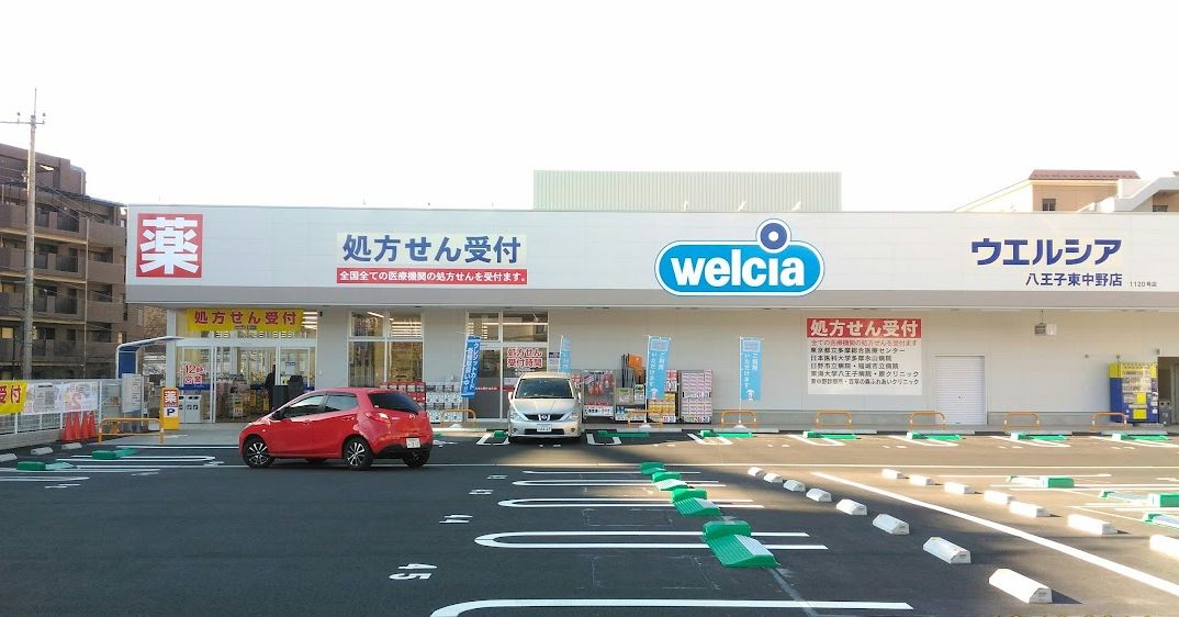 ドラックストア　ウエルシア八王子東中野店（ドラッグストア）まで261m