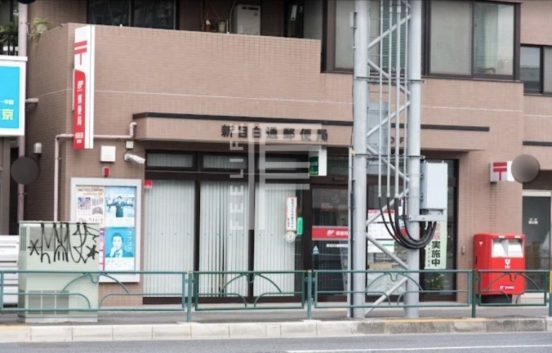 郵便局　新目白通郵便局（郵便局）まで196m